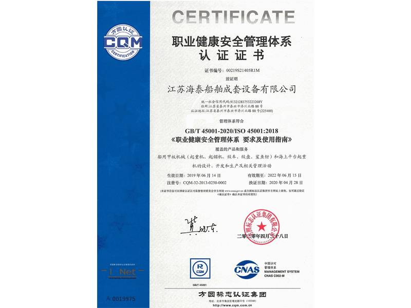 職業(yè)健康安全管理體系認證證書